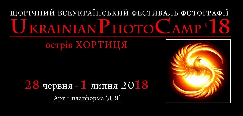 Ukrainian Photo Camp'18